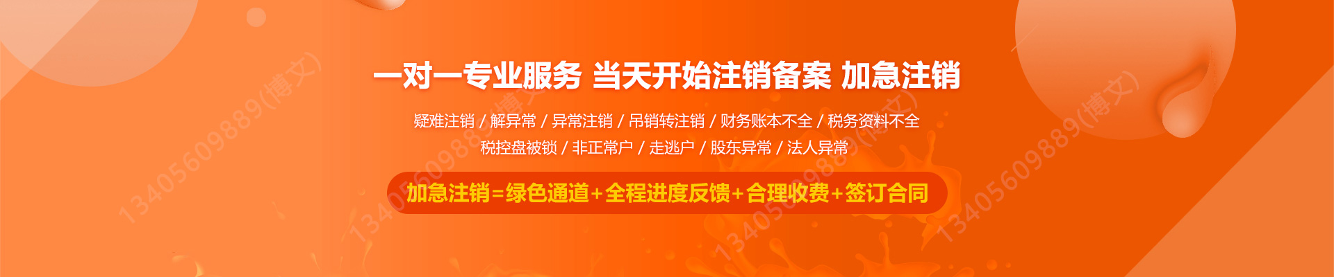 北安工商注销